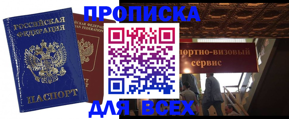 временная регистрация 2025 в Вятских Полянах