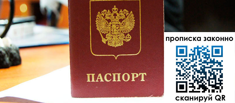 прописка в Вятских Полянах прописка в Вятских Полянах